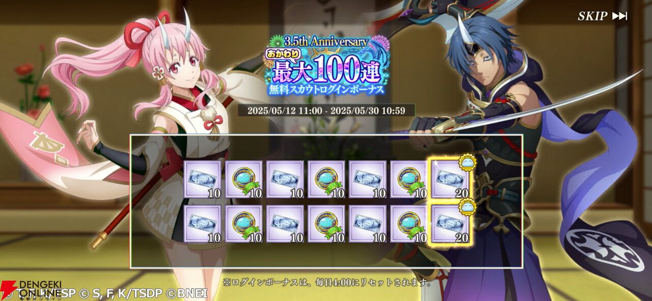 『まおりゅう』最大100連ガシャ無料のログボが追加開催！ 3.5周年スカウトにはジョーヌが登場【転スラ】