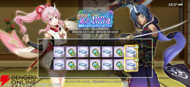 『まおりゅう』最大100連ガシャ無料のログボが追加開催！ 3.5周年スカウトにはジョーヌが登場【転スラ】