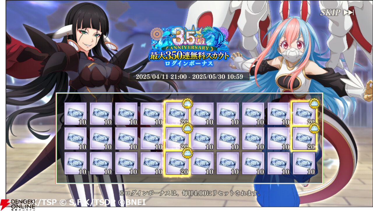 『まおりゅう』最大100連ガシャ無料のログボが追加開催！ 3.5周年スカウトにはジョーヌが登場【転スラ】