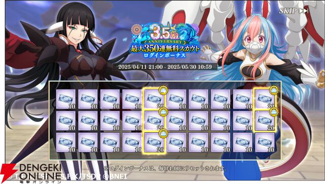 『まおりゅう』最大100連ガシャ無料のログボが追加開催！ 3.5周年スカウトにはジョーヌが登場【転スラ】