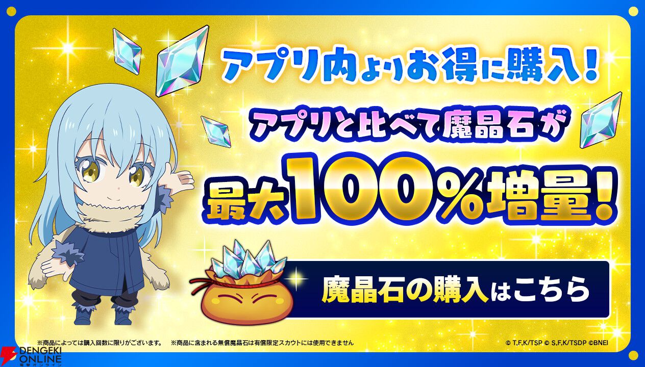 『まおりゅう』最大100連ガシャ無料のログボが追加開催！ 3.5周年スカウトにはジョーヌが登場【転スラ】