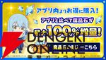 『まおりゅう』最大100連ガシャ無料のログボが追加開催！ 3.5周年スカウトにはジョーヌが登場【転スラ】