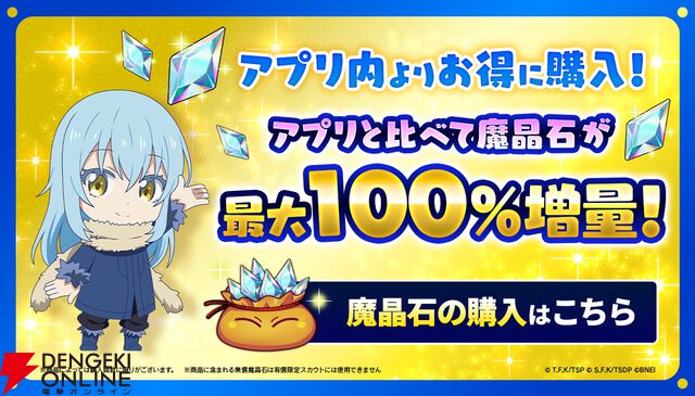 『まおりゅう』最大100連ガシャ無料のログボが追加開催！ 3.5周年スカウトにはジョーヌが登場【転スラ】