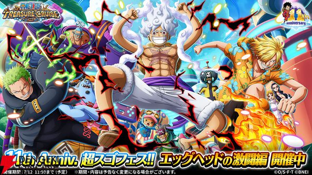 『ONE PIECE トレジャークルーズ』11周年！ 超スゴいルフィ＆ゾロ＆サンジや黄猿、ナミが新登場【トレクル】
