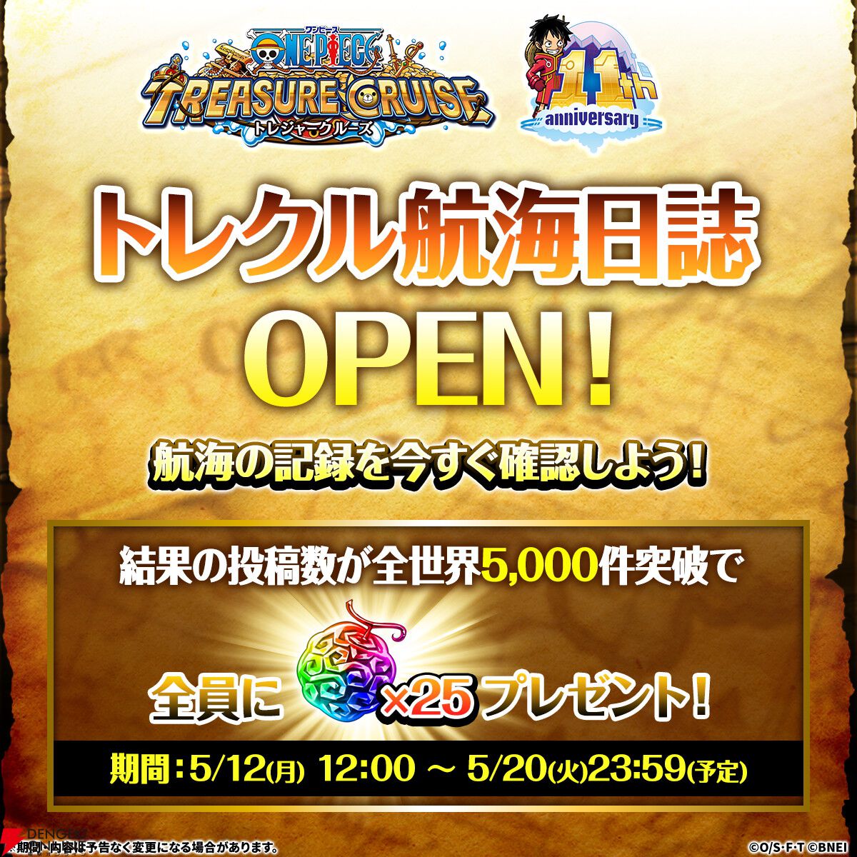 ONE PIECE トレジャークルーズ』11周年！ 超スゴいルフィ＆ゾロ