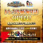 『ONE PIECE トレジャークルーズ』11周年！ 超スゴいルフィ＆ゾロ＆サンジや黄猿、ナミが新登場【トレクル】