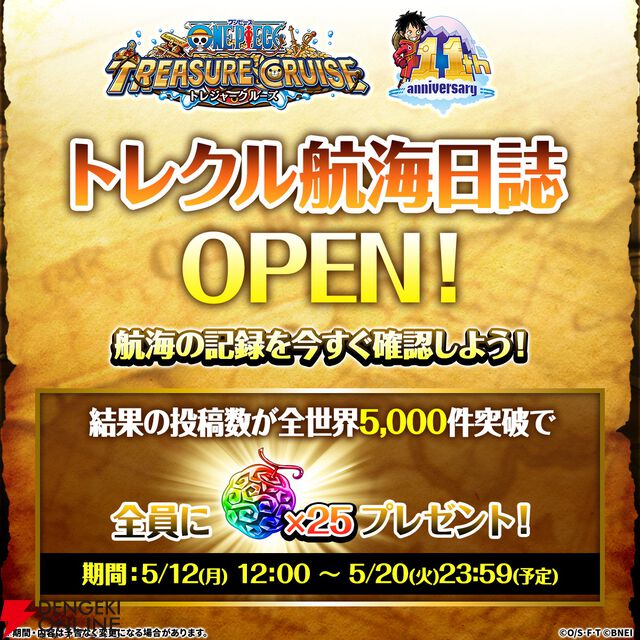 『ONE PIECE トレジャークルーズ』11周年！ 超スゴいルフィ＆ゾロ＆サンジや黄猿、ナミが新登場【トレクル】