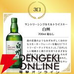 7,000円で山崎12年、響JH、山崎NV、白州NV、知多のどれかが当たる『サントリーウイスキーくじ』が5月12日20時より販売開始