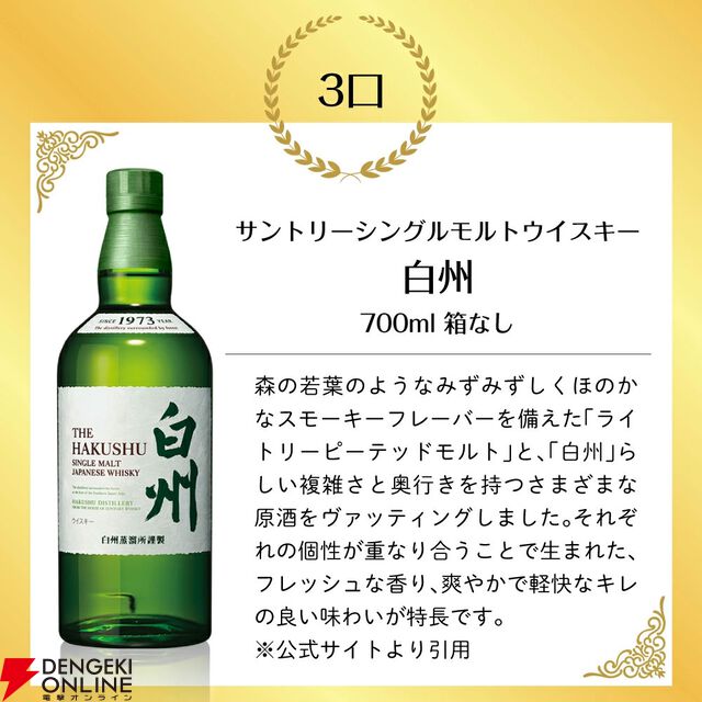 7,000円で山崎12年、響JH、山崎NV、白州NV、知多のどれかが当たる『サントリーウイスキーくじ』が5月12日20時より販売開始