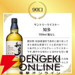 7,000円で山崎12年、響JH、山崎NV、白州NV、知多のどれかが当たる『サントリーウイスキーくじ』が5月12日20時より販売開始