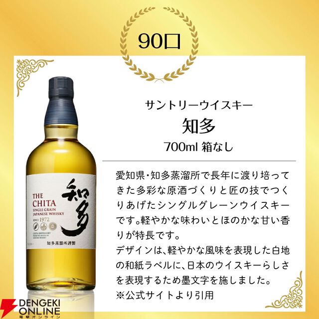 7,000円で山崎12年、響JH、山崎NV、白州NV、知多のどれかが当たる『サントリーウイスキーくじ』が5月12日20時より販売開始