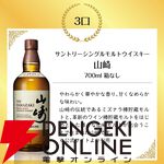 7,000円で山崎12年、響JH、山崎NV、白州NV、知多のどれかが当たる『サントリーウイスキーくじ』が5月12日20時より販売開始