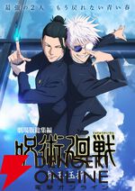 劇場版総集編 呪術廻戦 懐玉・玉折』新規ミニアニメ『じゅじゅさんぽ』が収録。公開初日舞台挨拶の開催も決定