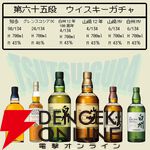 【約1/7が当たり】白州12年100周年、山崎12年、山崎NV、白州NV、グレンスコシアDC、知多のどれかが6,980円で当たる『ウイスキーくじ』が販売中