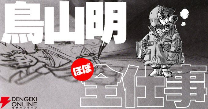 ドラゴンボール』悟飯と『Dr.スランプ』アラレが夢の共演。“鳥山明大