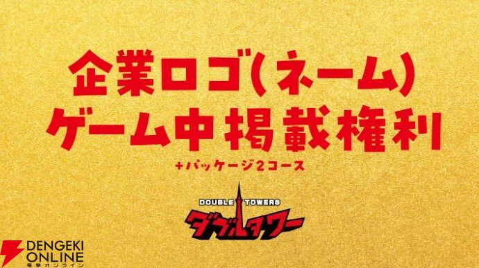 『ダブルタワー』