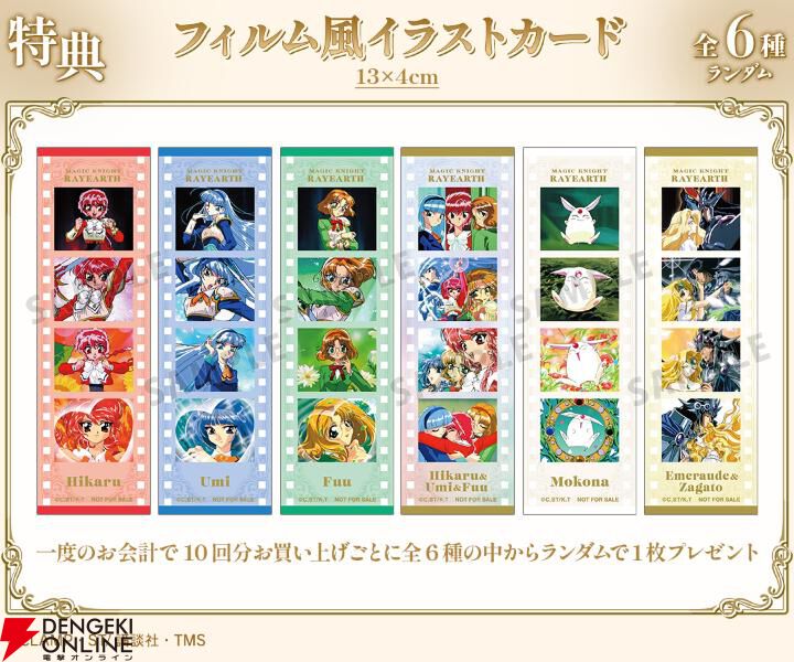 目玉はモコナ祭り】『魔法騎士レイアース』かわいいモコナが描かれた