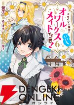『ヒロイン？聖女？いいえ、オールワークスメイドです（誇）！』