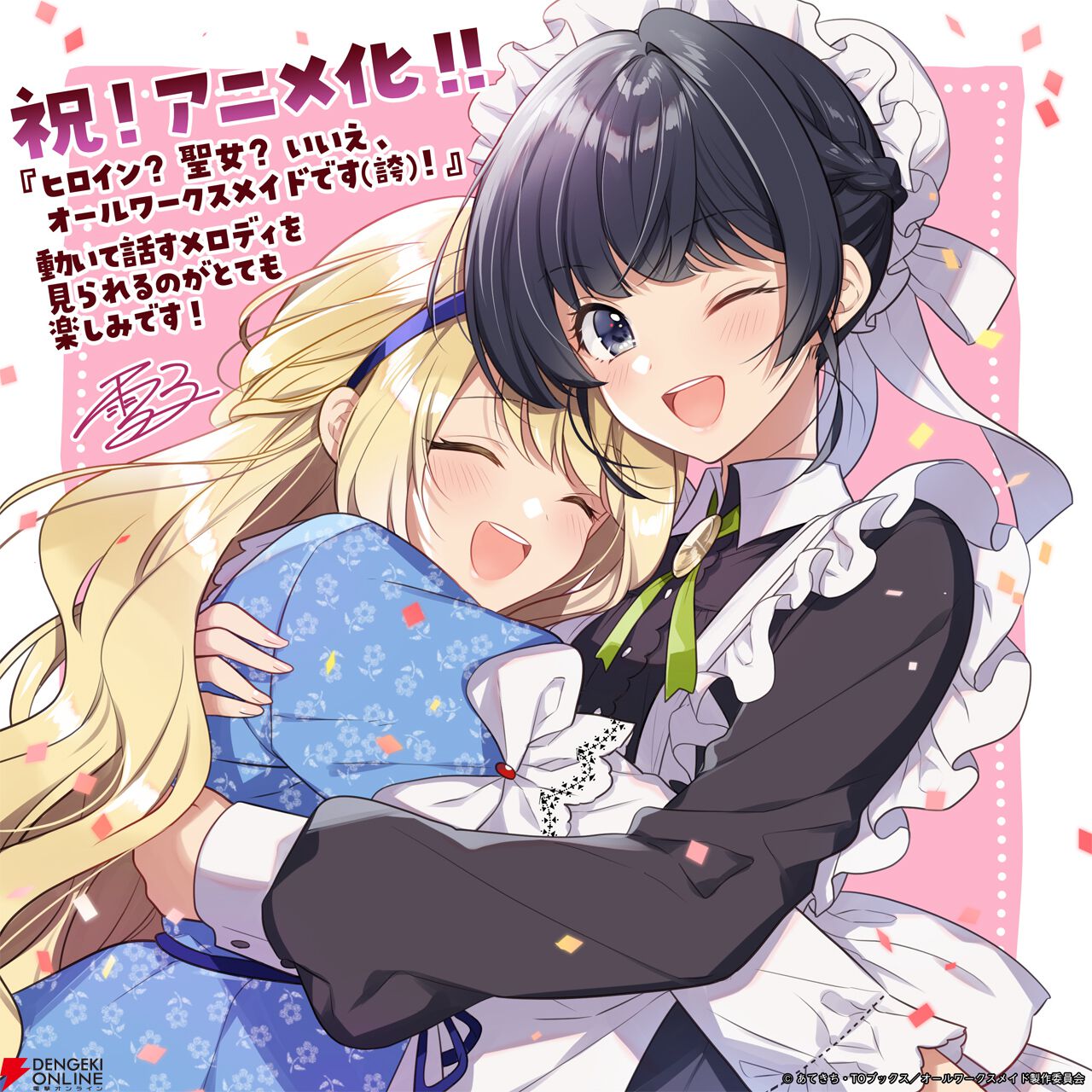 『ヒロイン？聖女？いいえ、オールワークスメイドです（誇）！』