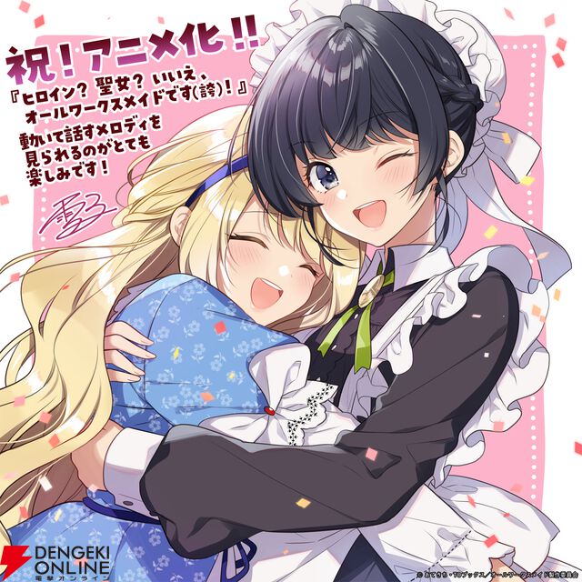 『ヒロイン？聖女？いいえ、オールワークスメイドです（誇）！』