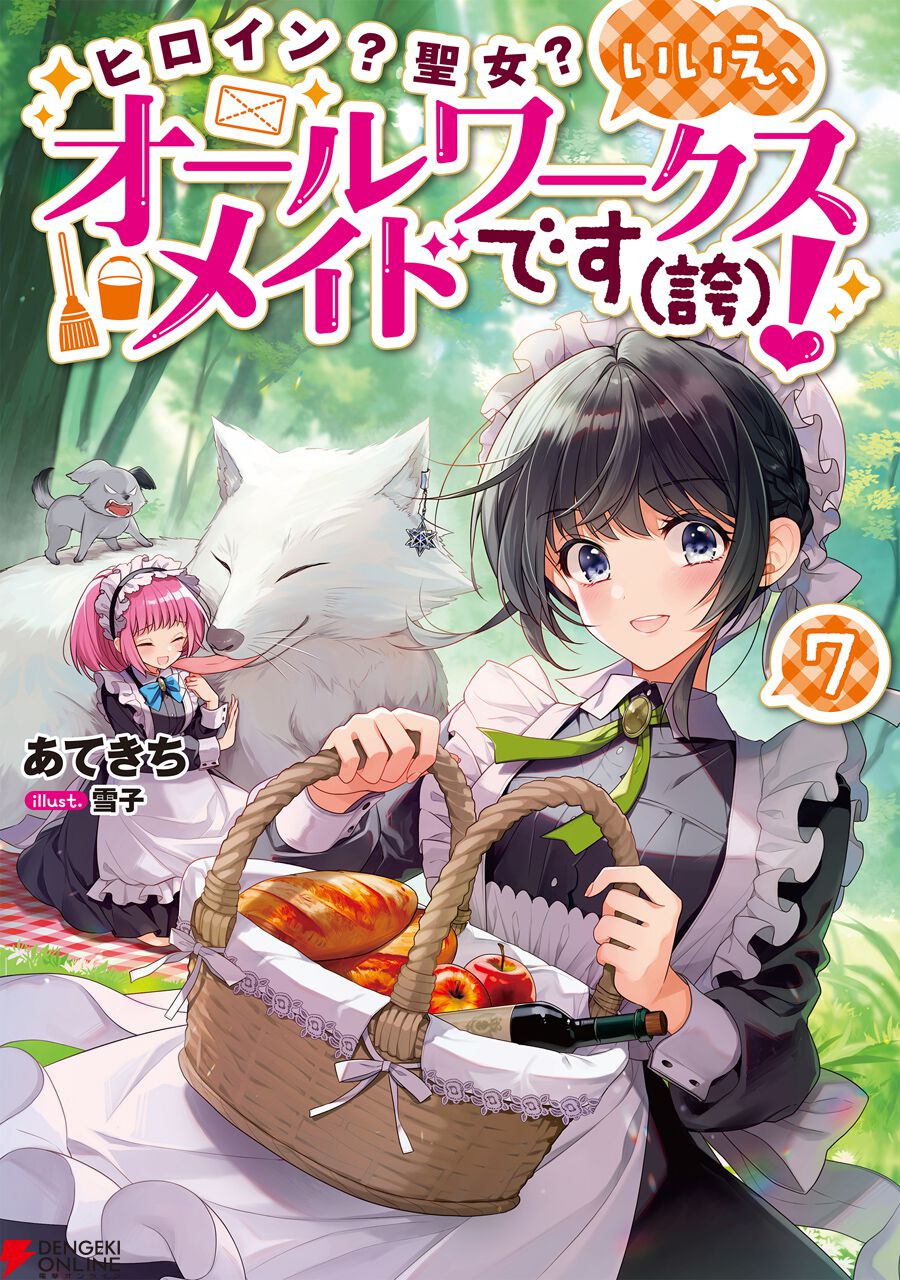 『ヒロイン？聖女？いいえ、オールワークスメイドです（誇）！』