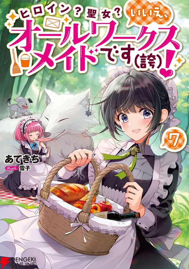 『ヒロイン？聖女？いいえ、オールワークスメイドです（誇）！』
