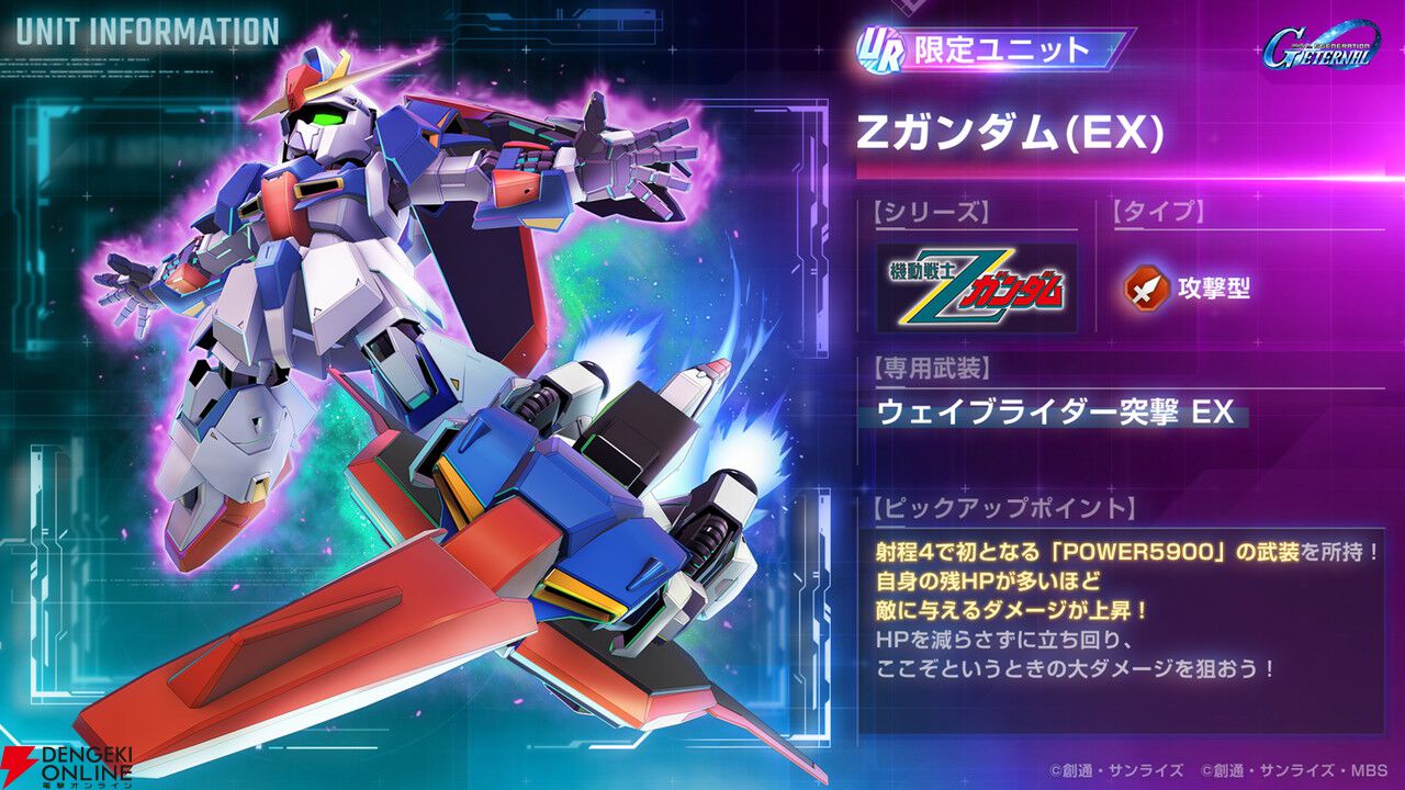 『Gジェネ エターナル』全世界でのDL数が400万を突破。ガシャ10回分のダイヤを配布【SDガンダム ジージェネレーション エターナル】