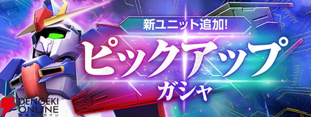 『Gジェネ エターナル』全世界でのDL数が400万を突破。ガシャ10回分のダイヤを配布【SDガンダム ジージェネレーション エターナル】