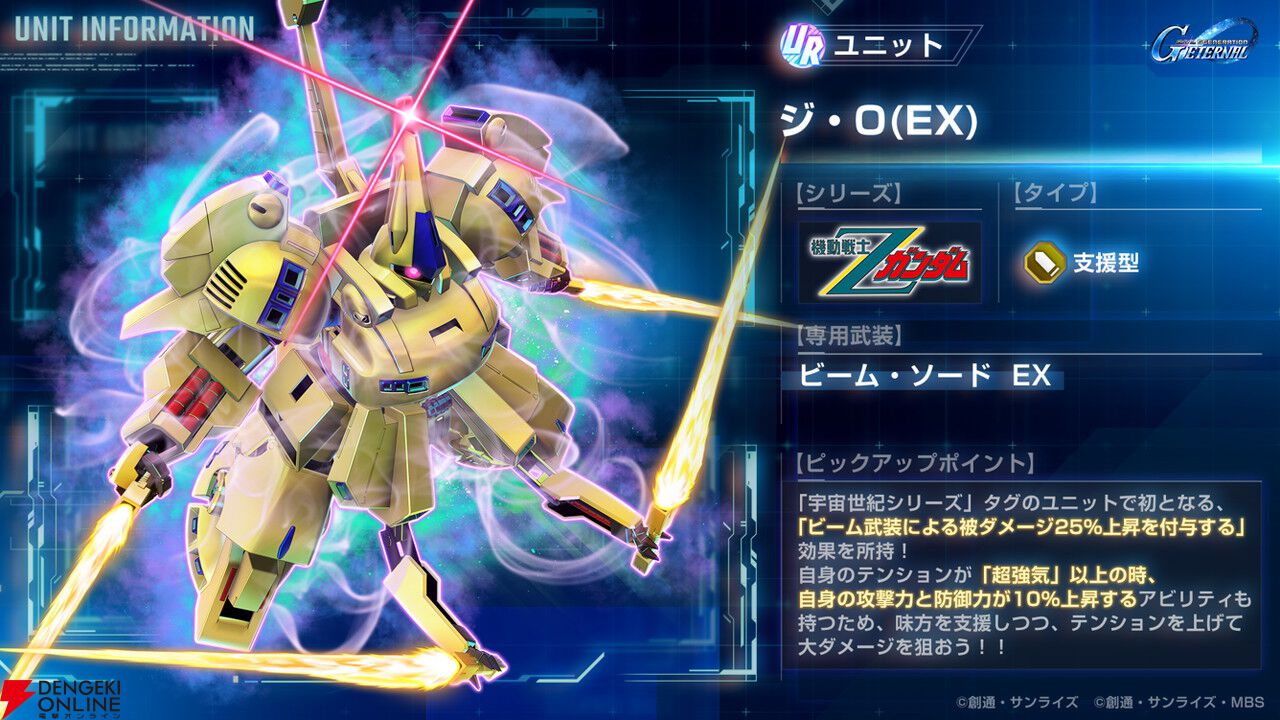 『Gジェネ エターナル』全世界でのDL数が400万を突破。ガシャ10回分のダイヤを配布【SDガンダム ジージェネレーション エターナル】