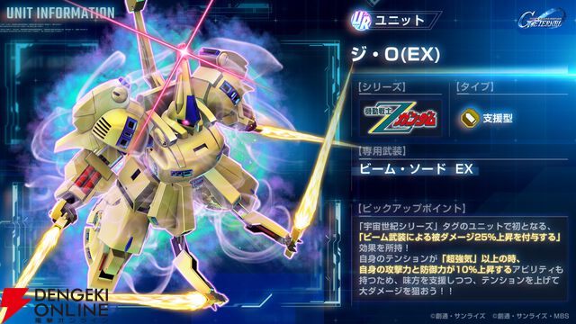 『Gジェネ エターナル』全世界でのDL数が400万を突破。ガシャ10回分のダイヤを配布【SDガンダム ジージェネレーション エターナル】