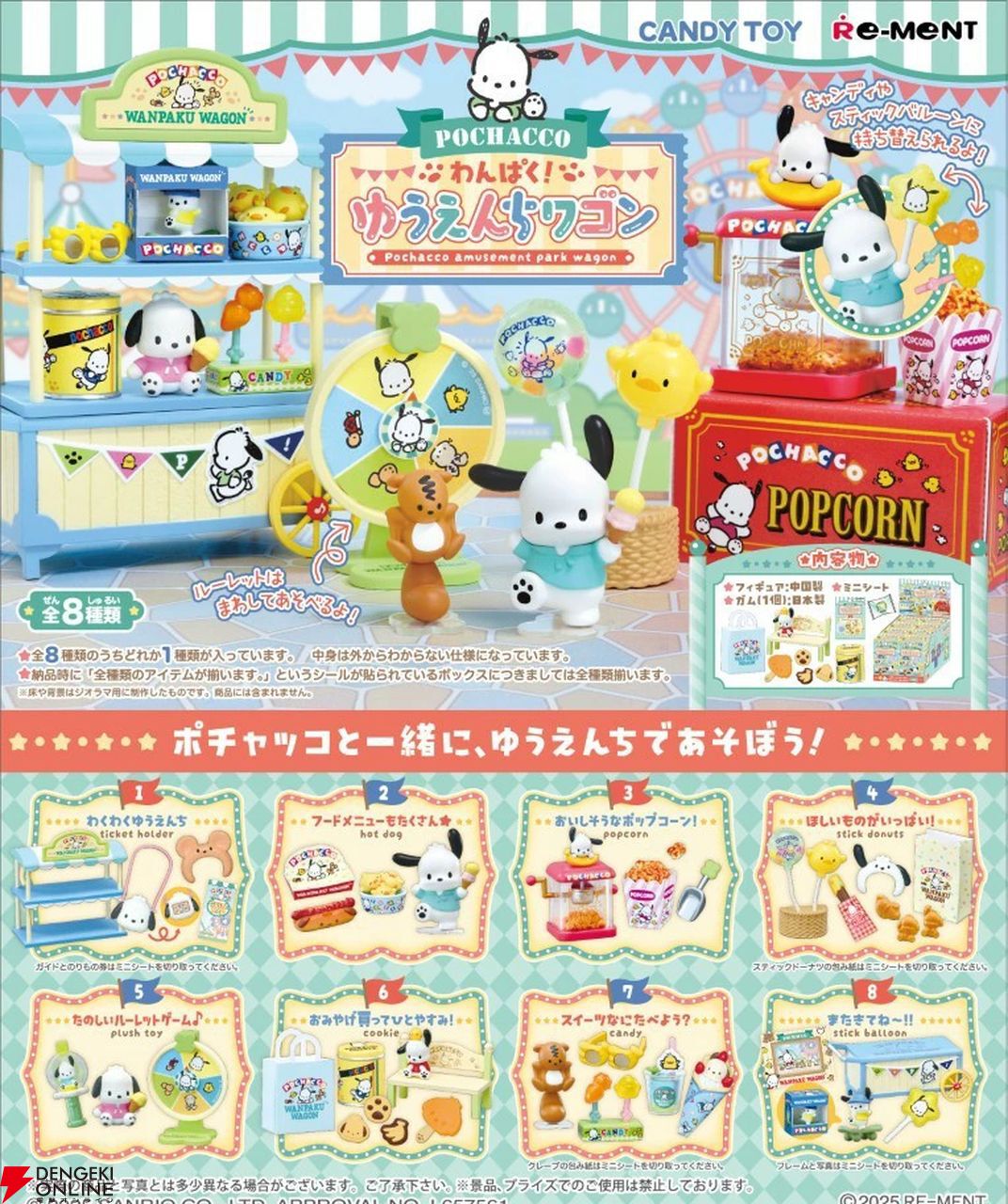 ポチャッコのおうち BOXフルコンプ ポチャッコのおうち BOX商品 全8種 8個入り フルコンプ V