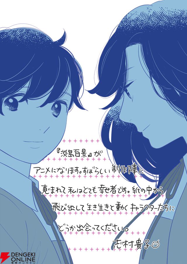 『淡島百景』2026年放送。制作は『葬送のフリーレン』のマッドハウス。原作・志村貴子からのコメントも到着