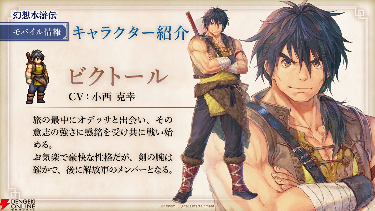 幻想水滸伝 STAR LEAP』オデッサ（声：白石晴香）、フリック（声