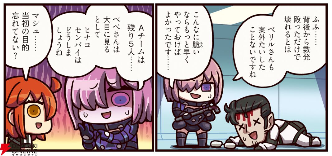 『ますますマンガで分かる！ FGO』404話。所長抹殺計画のはずが…マシュのキリングスプリー