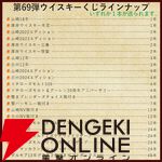 【約1/6が当たり】山崎18年、厚岸 冬至、山崎LE2022・2023、厚岸 立春・啓蟄、イチローズモルト20th・505などが当たる『ウイスキーくじ』が販売中