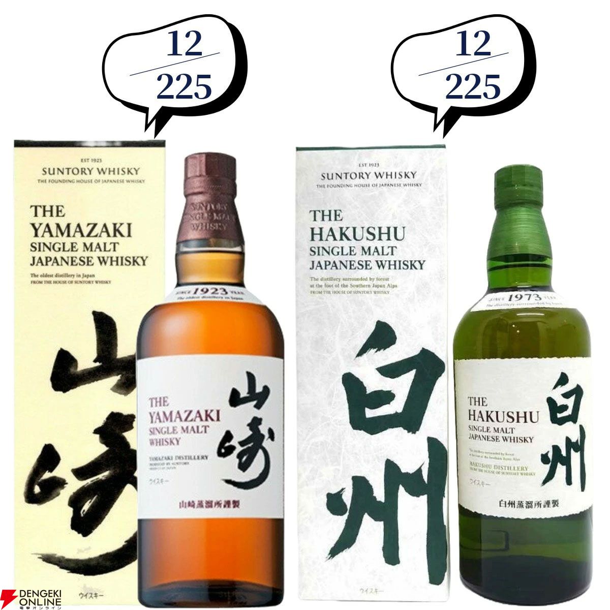 約1/6が当たり】山崎18年、厚岸 冬至、山崎LE2022・2023、厚岸