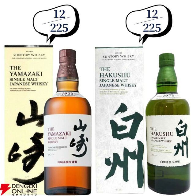 【約1/6が当たり】山崎18年、厚岸 冬至、山崎LE2022・2023、厚岸 立春・啓蟄、イチローズモルト20th・505などが当たる『ウイスキーくじ』が販売中
