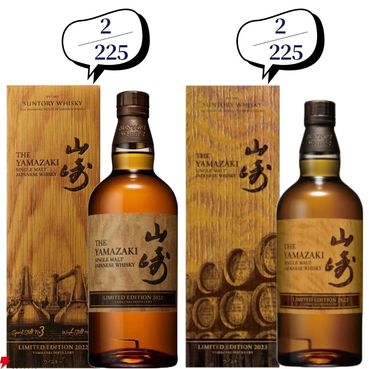 約1/6が当たり】山崎18年、厚岸 冬至、山崎LE2022・2023、厚岸