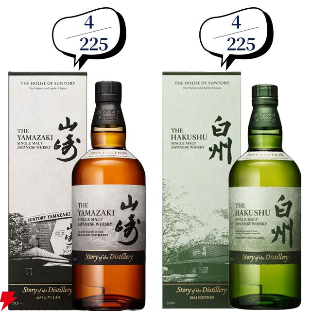 【約1/6が当たり】山崎18年、厚岸 冬至、山崎LE2022・2023、厚岸 立春・啓蟄、イチローズモルト20th・505などが当たる『ウイスキーくじ』が販売中