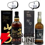 【約1/6が当たり】山崎18年、厚岸 冬至、山崎LE2022・2023、厚岸 立春・啓蟄、イチローズモルト20th・505などが当たる『ウイスキーくじ』が販売中