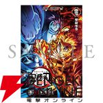 『劇場版「鬼滅の刃」無限列車編』入場者特典第2弾は『煉󠄁獄零巻』のカバー違い版。煉󠄁獄杏寿郎カバーのシートジャックも実施