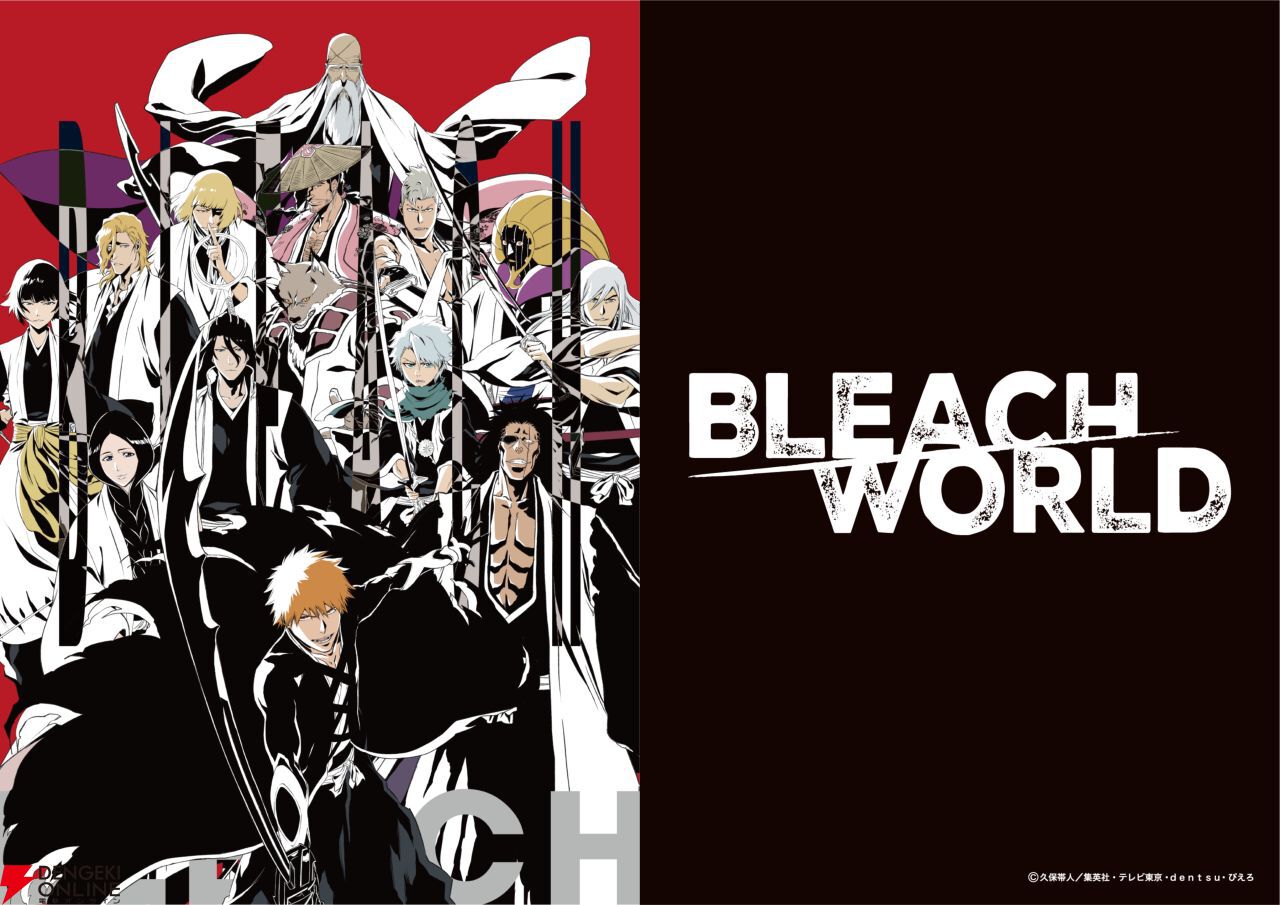 滲み出す混濁の紋章 不遜なる狂気の器…『BLEACH WORLD』コラボ