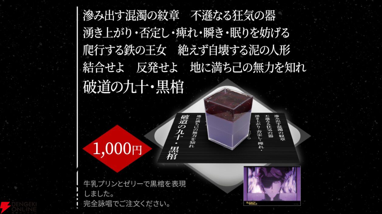 BLEACH WORLD A賞　説明確認 滲み出す混濁の紋章 不遜なる狂気の器…『BLEACH WORLD』コラボメニュー