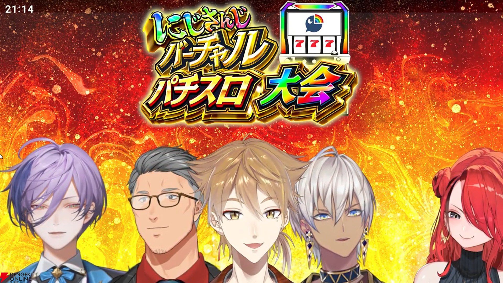 にじさんじ】伏見ガクさん主催、にじさんじバーチャルパチスロ