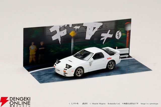 『頭文字D』