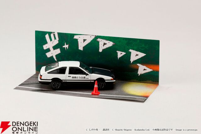 『頭文字D』