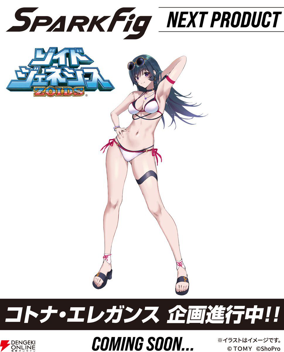 ゾイドジェネシス』コトナ・エレガンスのフィギュア化企画進行中