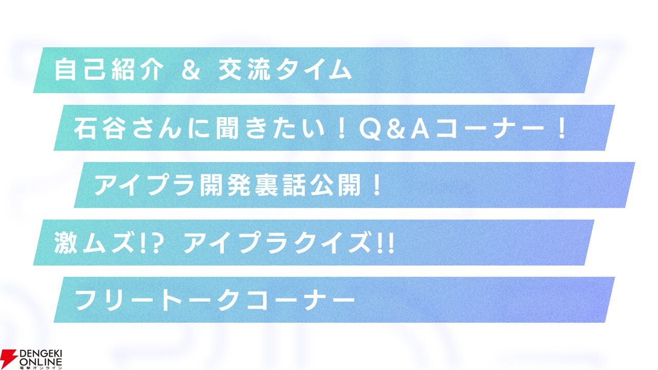『アイプラ』ポーズ撮影の表情機能は「いつの間にか実装されていた…!?」激ムズクイズのまさかの出題者にも驚いたマネージャーミーティング取材レポ【アイドリープライド】