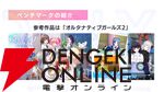 『アイプラ』ポーズ撮影の表情機能は「いつの間にか実装されていた…!?」激ムズクイズのまさかの出題者にも驚いたマネージャーミーティング取材レポ【アイドリープライド】