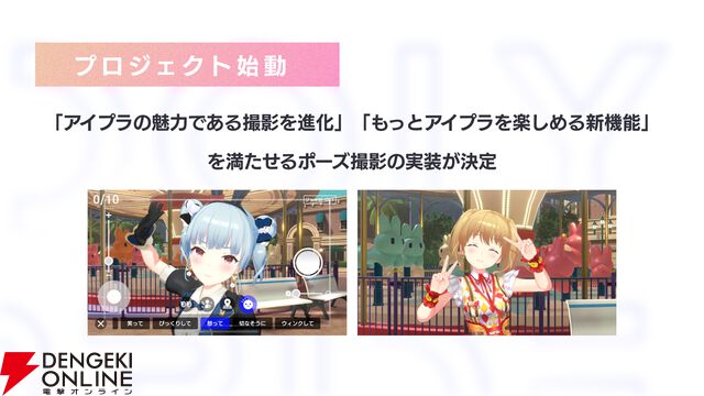 『アイプラ』ポーズ撮影の表情機能は「いつの間にか実装されていた…!?」激ムズクイズのまさかの出題者にも驚いたマネージャーミーティング取材レポ【アイドリープライド】